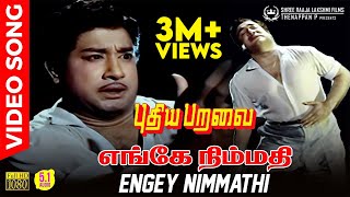 Video voorbeeld van "Engey Nimmathi HD Video Song | 5.1 Audio | Sivaji Ganesan | TMS | Kannadasan | MSV"