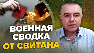 🔥СВИТАН: Новые ХЛОПКИ в Крыму / Безумные потери РФ под БАХМУТОМ / Новая мобилизация РФ НАЧАЛАСЬ?