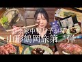 音楽家中村月子が行く"山形県鶴岡旅第二弾"由良アナゴとの再会編 #山形県鶴岡市