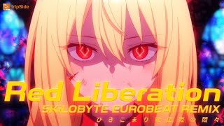 Red Liberation／fripSide (5KiLOBYTE EUROBEAT Remix)【ひきこまり吸血姫の悶々OPテーマ】