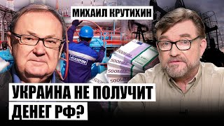 🔥КРУТИХИН: РФ продала ПОСЛЕДНИЕ ЕВРО. Нефть уже не спасает. Деньги кончаются? Иран начал новую войну