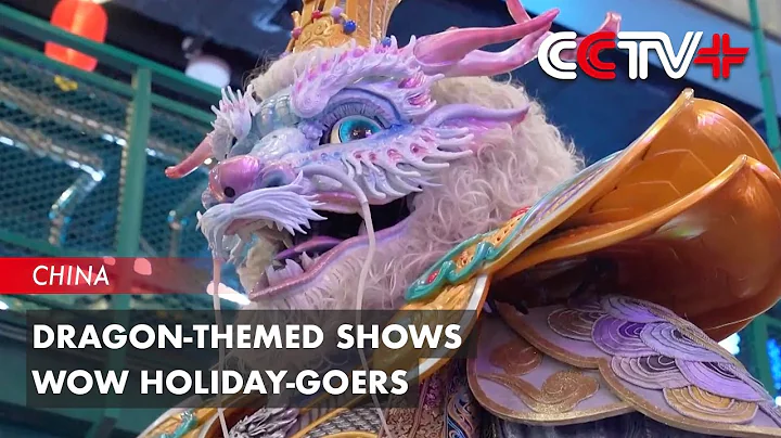 Dragon-Themed Shows Wow Holiday-Goers - DayDayNews