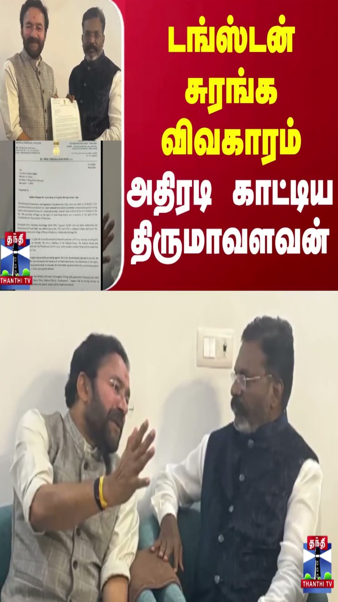 டங்ஸ்டன் சுரங்க விவகாரம் - அதிரடி காட்டிய திருமாவளவன் | Tungsten Mining