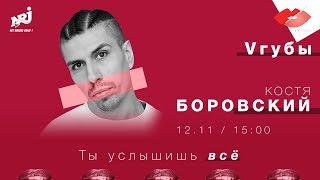 КОСТЯ БОРОВСКИЙ (АГОНЬ) : VГУБЫ С МИЛОЙ ЕРЕМЕЕВОЙ КОСТЯ БОРОВСКИЙ (АГОНЬ) : VГУБЫ С МИЛОЙ ЕРЕМЕЕВОЙ