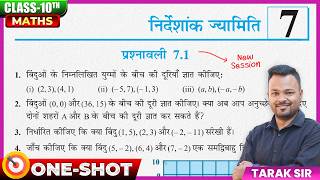 Class 10th Maths Prashnavali 7.1 | Exercise 7.1 Complete Solution | Hindi Medium | Ncert Solution