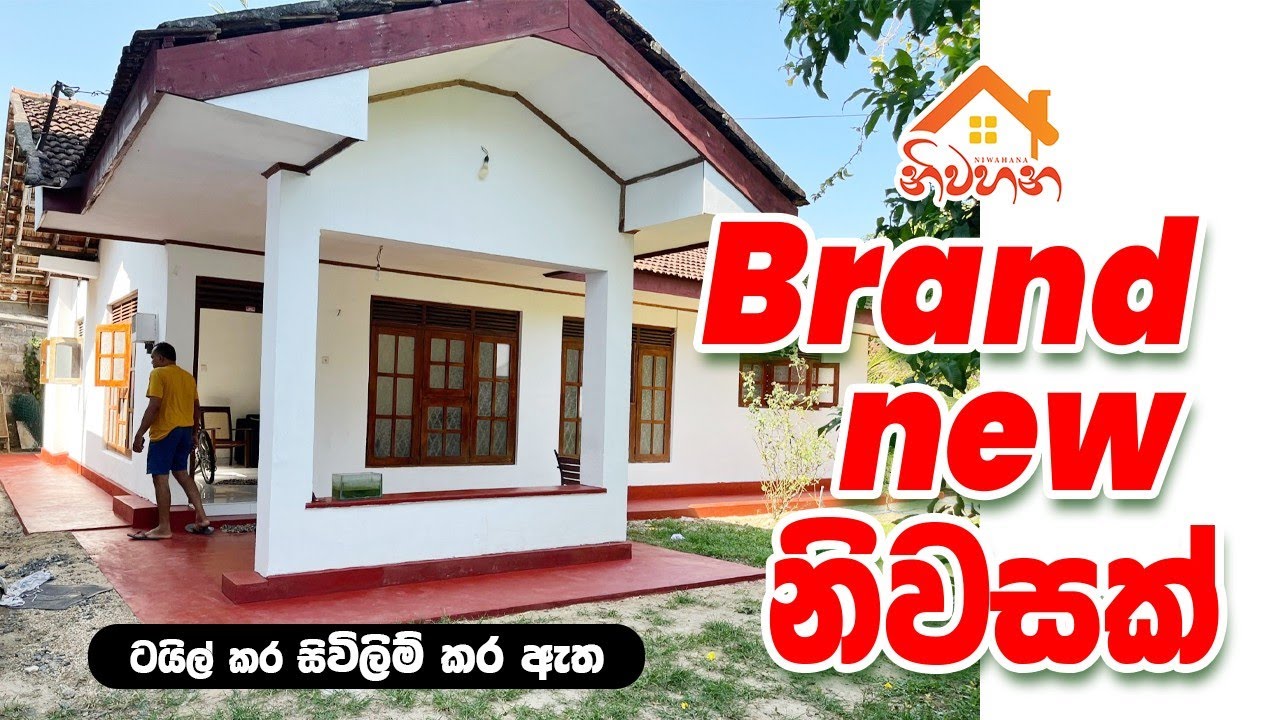  නව අංගසම්පූර්ණ නිවසක් | පර්චස් 16.5 | කොළඹ–හලාවත පාරට 1km | ලක්ෂ 200