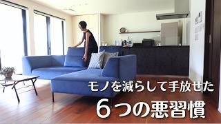 [Life got easier after decluttering] Bad habits I let go of by reducing my possessions | A lighte...