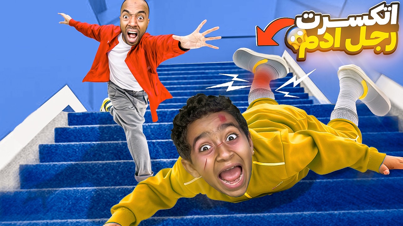 اتكسرت رجل ادم ومش هيقضي العيد😱والمقلب قلب حقيقة💔كينج مصر واياد راحو فيهااا🤫ردة فعلهم في الاخر؟؟!!