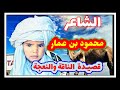 شعر سوفي 2023 الشاعر محمود بن عمار الفايزي قصيـدة عن الناقة والنعجــة وادي سوف 2023 شعر سوفي 2023 الشاعر محمود بن عمار الفايزي قصيـدة عن الناقة والنعجــة وادي سوف 2023