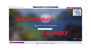 Как исправить ошибку 