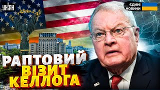 Важливо! Келлог терміново їде до Києва: що задумав Трамп? Нові плани США