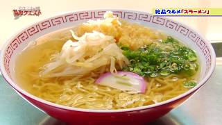 「岸田メルの鳥取クエスト」前篇