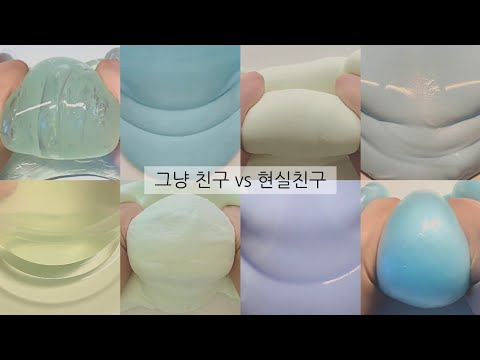 일반 친구 vs 진짜 친구 카톡할때 반응 대규모 시리즈 대귬 대시액 액시 시액 실즈 액괴 시리즈 이브님 영상 진짜 친구 일반친구🦋🪴