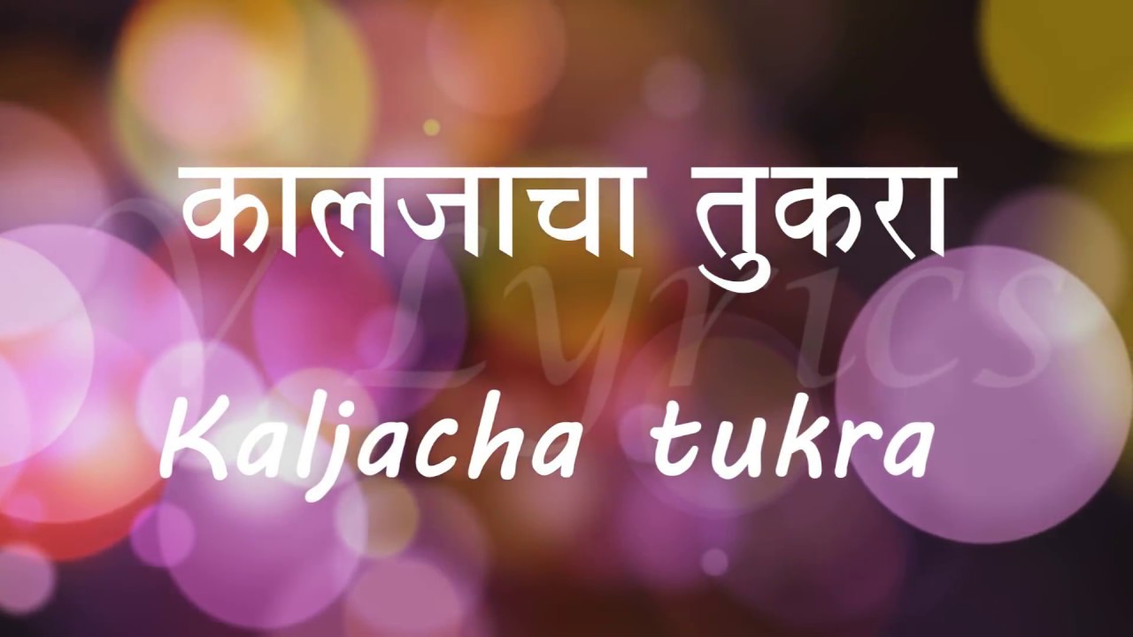 Vasaikar  Kaljacha Tukra  Lyrics Song   East Indian Song