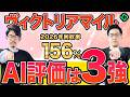 【ヴィクトリアマイル2026 最終予想】上位拮抗も“伏兵”に高い評価！万馬券狙える3連複28点を推奨（SPAIA編）
