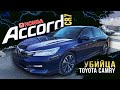 Honda Accord CR7 обзор + продажа! Убийца Camry. Хонда захватывает рынок?