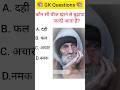 GK Question and Answer #shorts #gkinhindi