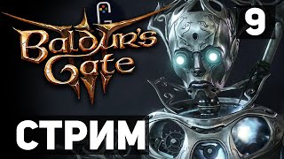 Baldur's Gate 3 - Прохождение. Сложность Тактика. Секреты Разрушенной башни. Засада Наблюдателя