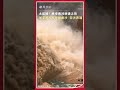 太震撼！感受黃河磅礴之勢，劉家峽水庫開閘排沙 泥沙奔湧