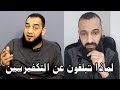 الرد على الأخواني محمد سمير لماذا تبلغون عن التكفيريين