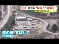 富士山に一番近い道の駅で“居座り”営業!?　期間満了も前指定管理者から施設の引き継ぎされず