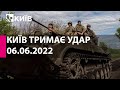 КИЇВ ТРИМАЄ УДАР: 6 червня 2022 року - марафон телеканалу "Київ"