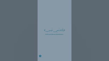 آية من سورة الانبياء بصوت اسلام صبحي