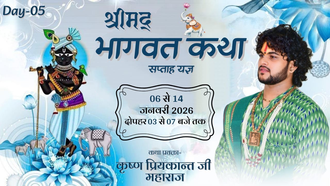 LIVE 🔴– DAY 05 श्रीमद् भागवत कथा, ग्राम - उदयबंद जिला -जांजगीर चाम्पा पार्ट -01