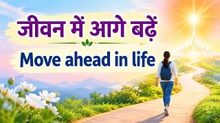 Move ahead in Life | 8 October 2026 | BK Sarita Didi | HC | Brahma Kumaris