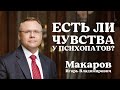 Ответы на вопросы: психопатии и навязчивости