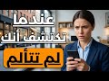 خمسة صدمات تشعر بهم المرأة عندما تختفي من حياتها بصمت | عندما تظن أنك لن ترحل
