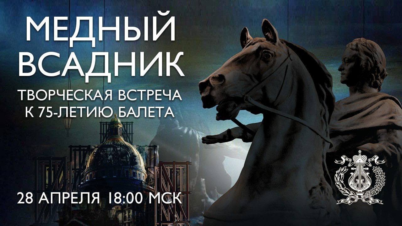 Public talk in the celebration of 75th anniversary of Bronze Horseman