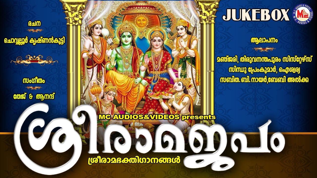    SREERAMAJAPAM  Hindu Devotional Songs Malayalam  Sree Rama Devotional Songs
