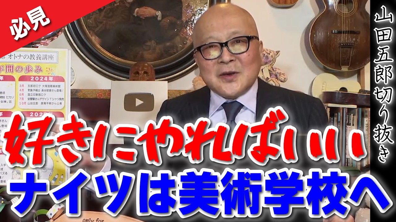 【名言】好きにやればいい！ナイツは美術学校へ行った！？