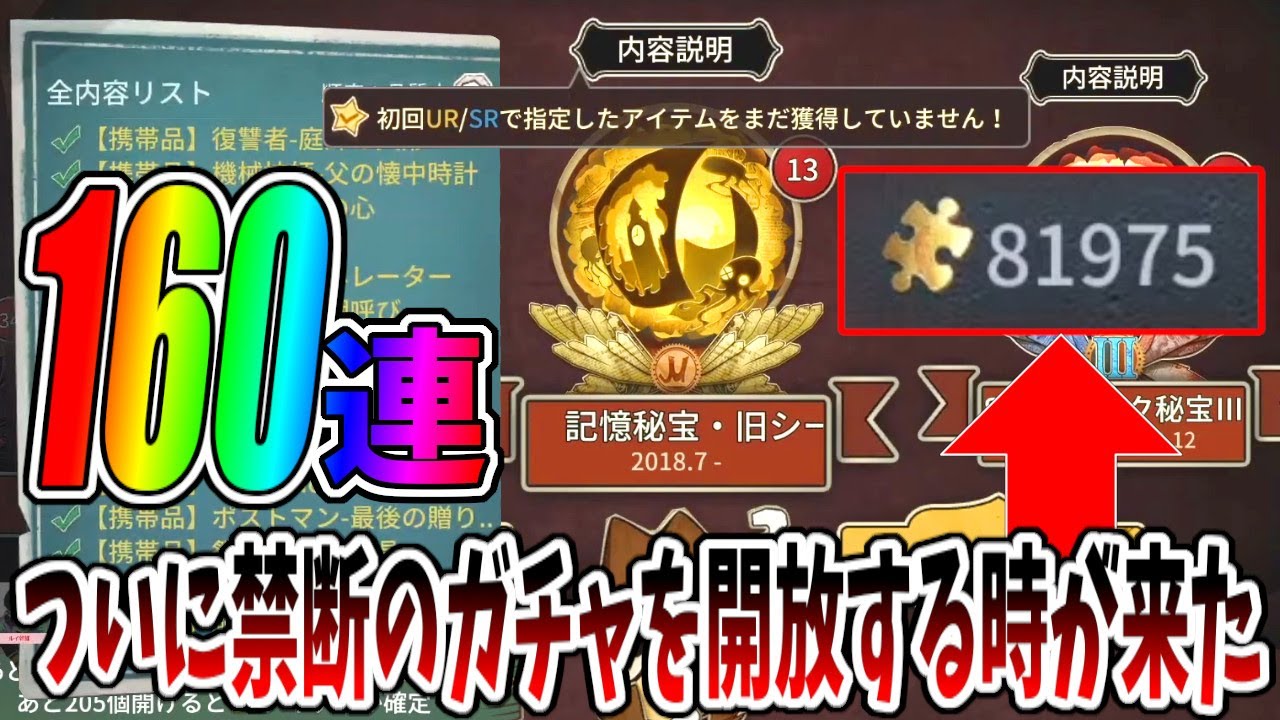 【第五人格】４年間貯めに貯めた”手掛かり”を今、全て開放してコンプリートを目指した結果…【IdentityⅤ】