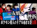 ポケモン廃人達による”ランクバトル最終日合宿&quot;!!トッププレイヤーの裏側全部見せます。【今日ポケ】