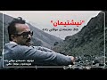 کاک احمدی موفتی زادە هۆنراوەی نیشتیمان