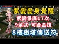 【天堂M】代賣妖精89級32% 超甜價還可議  『傷害快200』意者掃QR