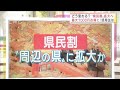 「県民割」来月から拡大で何がどうお得に？活用法は(2021年11月12日)