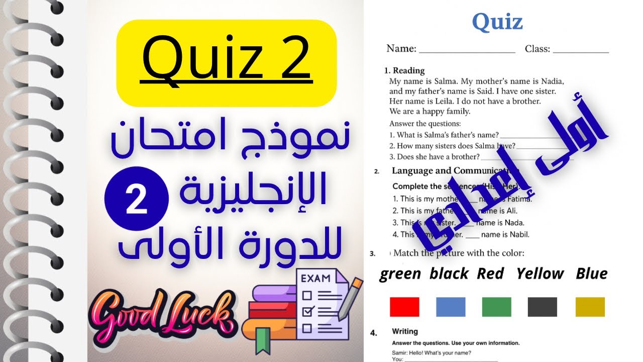 	نموذج امتحان اللغة الإنجليزية للسنة الأولى إعدادي الدورة الأولى ✅ Quiz2 مع التصحيح Unit 1