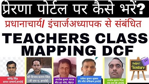 Teachers Class mapping DCF filling | Allotment of Classes On Prerna Portal | Nipun Bharat mission |
