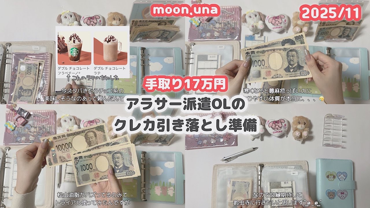 家計簿締め作業ルーティン 🥯 スピ活の話とか🥨｜給料日前ルーティン｜手取り17万円｜派遣社員｜借金返済｜積立NISA｜家計簿