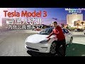 为什么我一定要买特斯拉Model 3，普通人试驾之后……