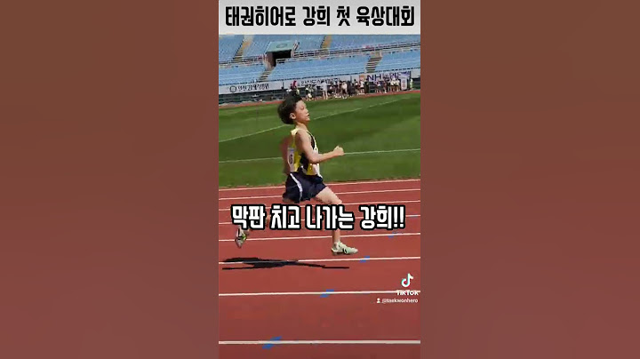 태권히어로 강희의 육상대회^^