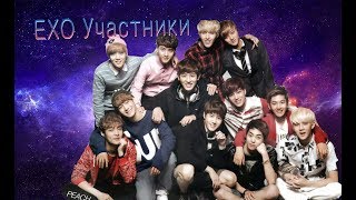 ЕХО Участники ЕХО Участники