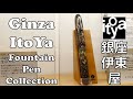 Ito ya ginza fountain pen floor store tour   ginza fountainpen japantravel