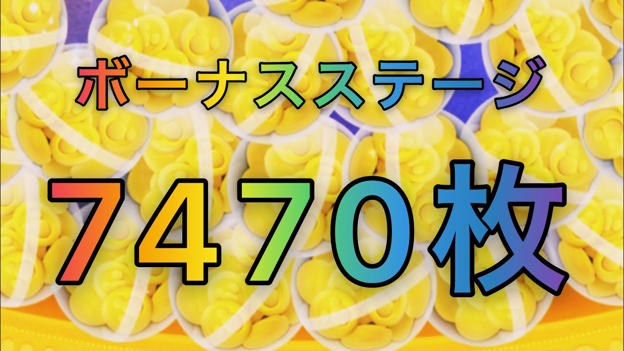 ツムツム ボーナスステージ 7470枚 イベント 気球をつくろう ツムツム動画まとめ