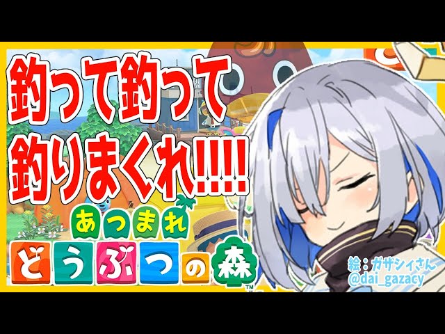 【あつまれどうぶつの森】魚を釣れええええええええ！！！！！【天音かなた/ホロライブ4期生】のサムネイル