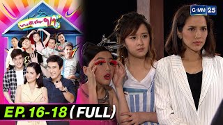 บางรักซอย9/1มาราธอน Ep.16 - 18 (FULL EP) | 23 ก.พ. 67 | GMM25