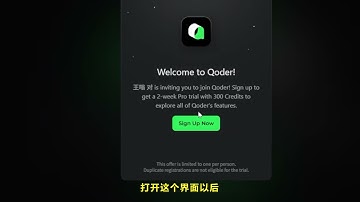 qoder积分邀请机制详解-免费叠加1000积分